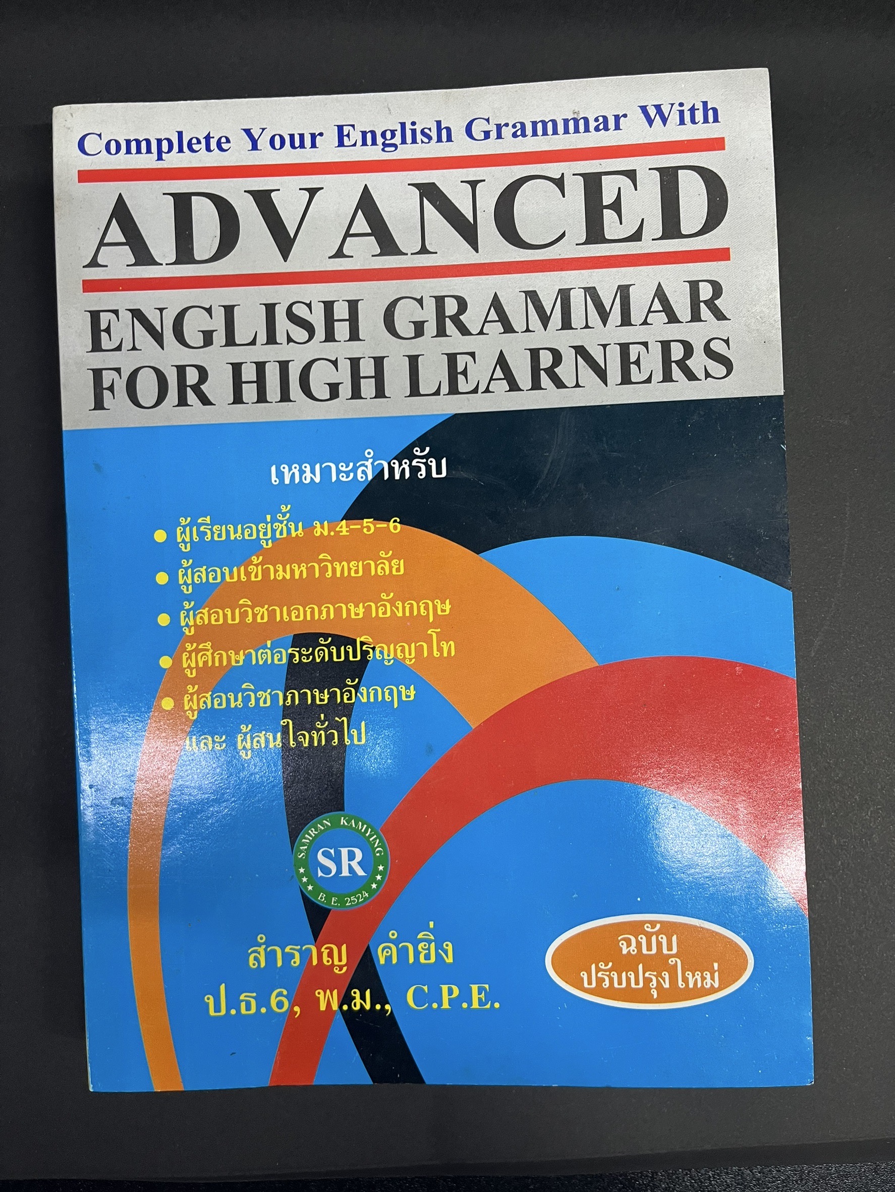 Advanced English Grammar For High Learner โดย สำราญ คำยิ่ง | Shopee ...