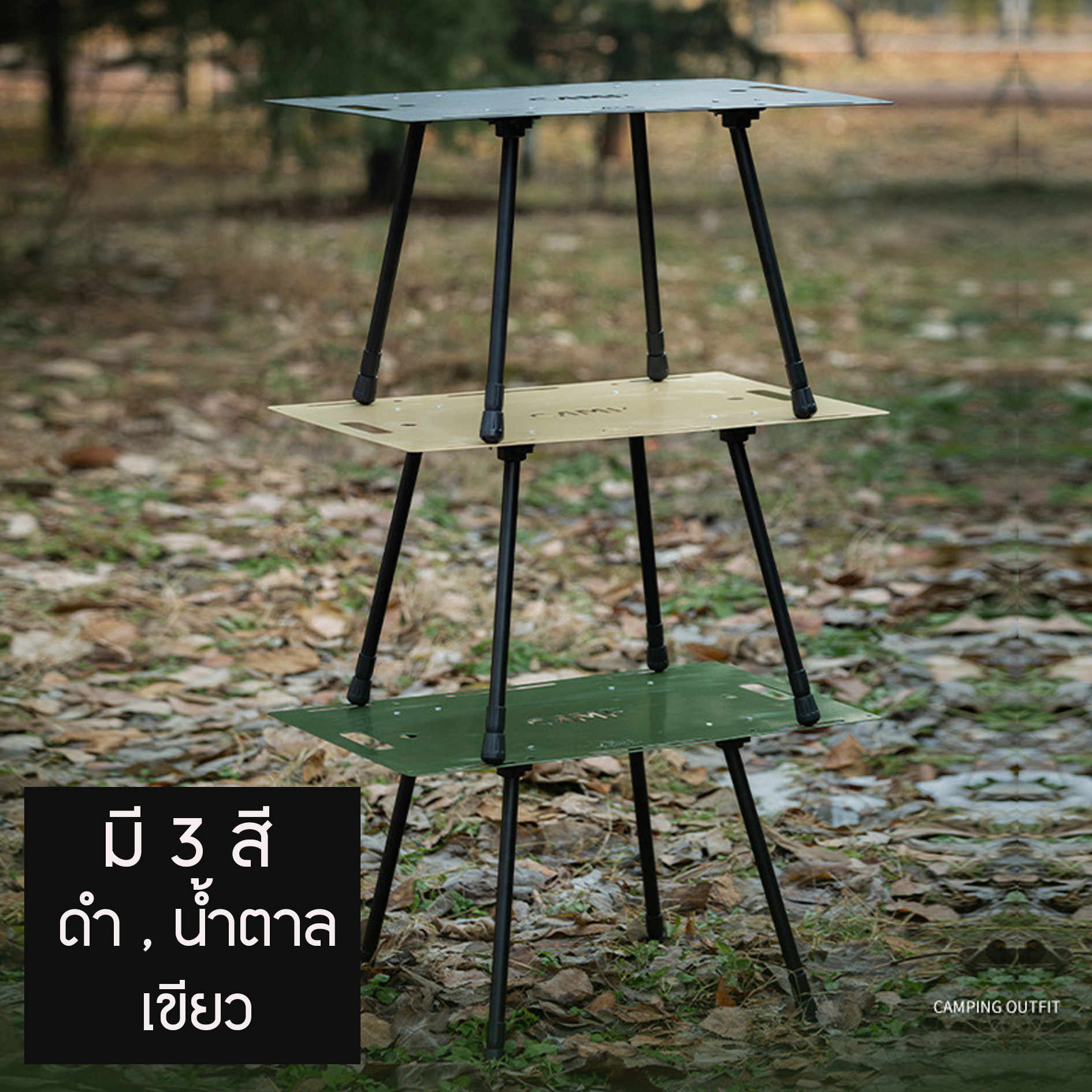 โต๊ะแคมป์ปิ้ง Top เหล็ก Camping Folding Table โต๊ะสนามพับได้ ปรับขาได้ ...