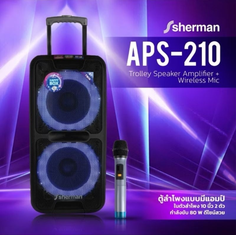 Sherman APS210 ลำโพงบลูทูธล้อลาก ขนาด 10 นิ้ว เบสคู่ กำลังขับ 80W ...