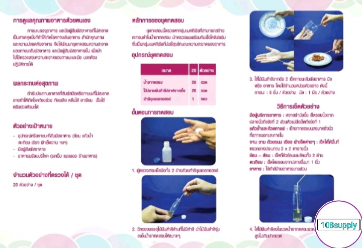 ชุดทดสอบเชื้อแบคทีเรีย(โคลิฟอร์มและซัลโมเนลลา)ในภาชนะสัมผัสอาหารและมือ ...