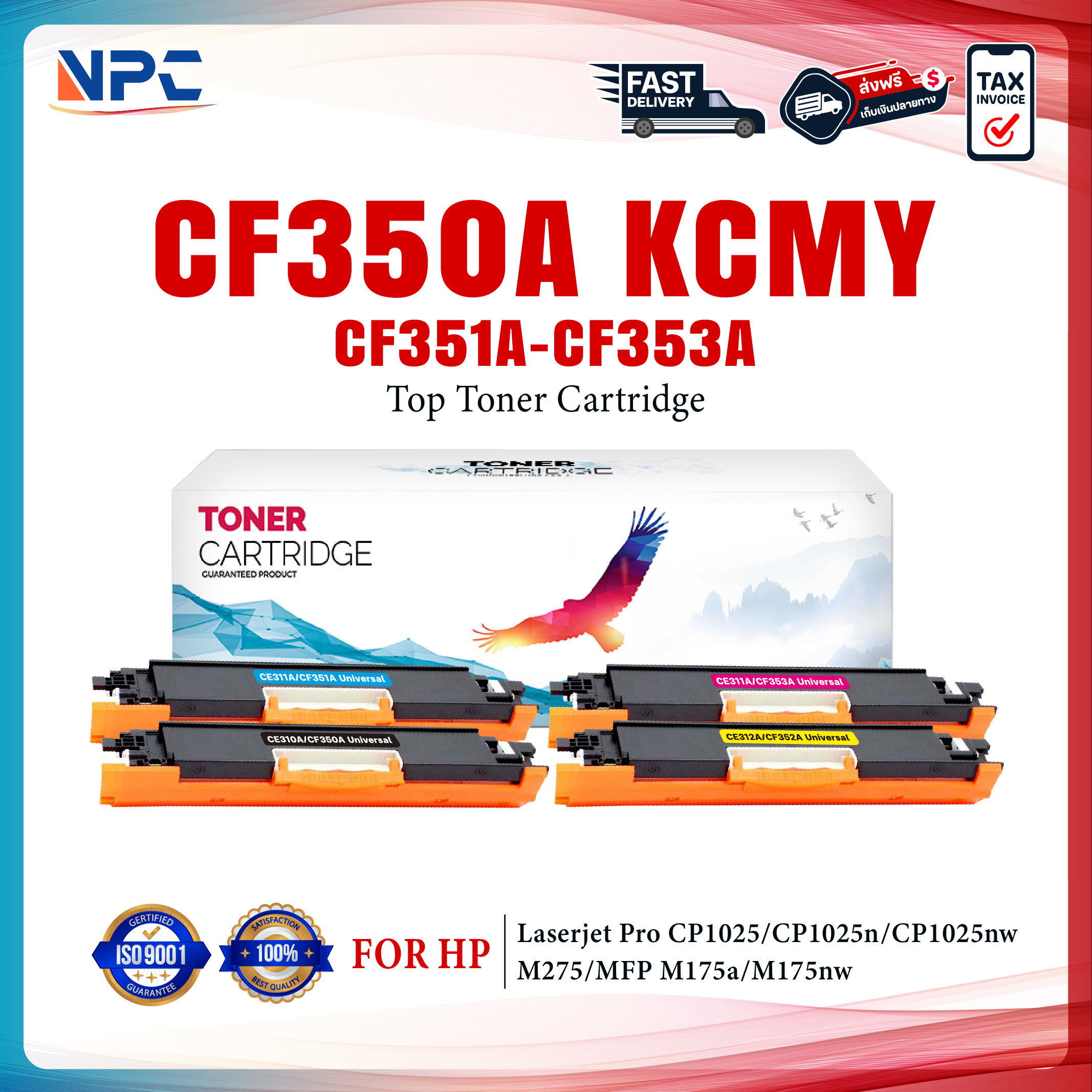 หมึกเทียบเท่า CF350A 350A CF351A 351A CF352A 352A CF353A 353A 130A 350 ...