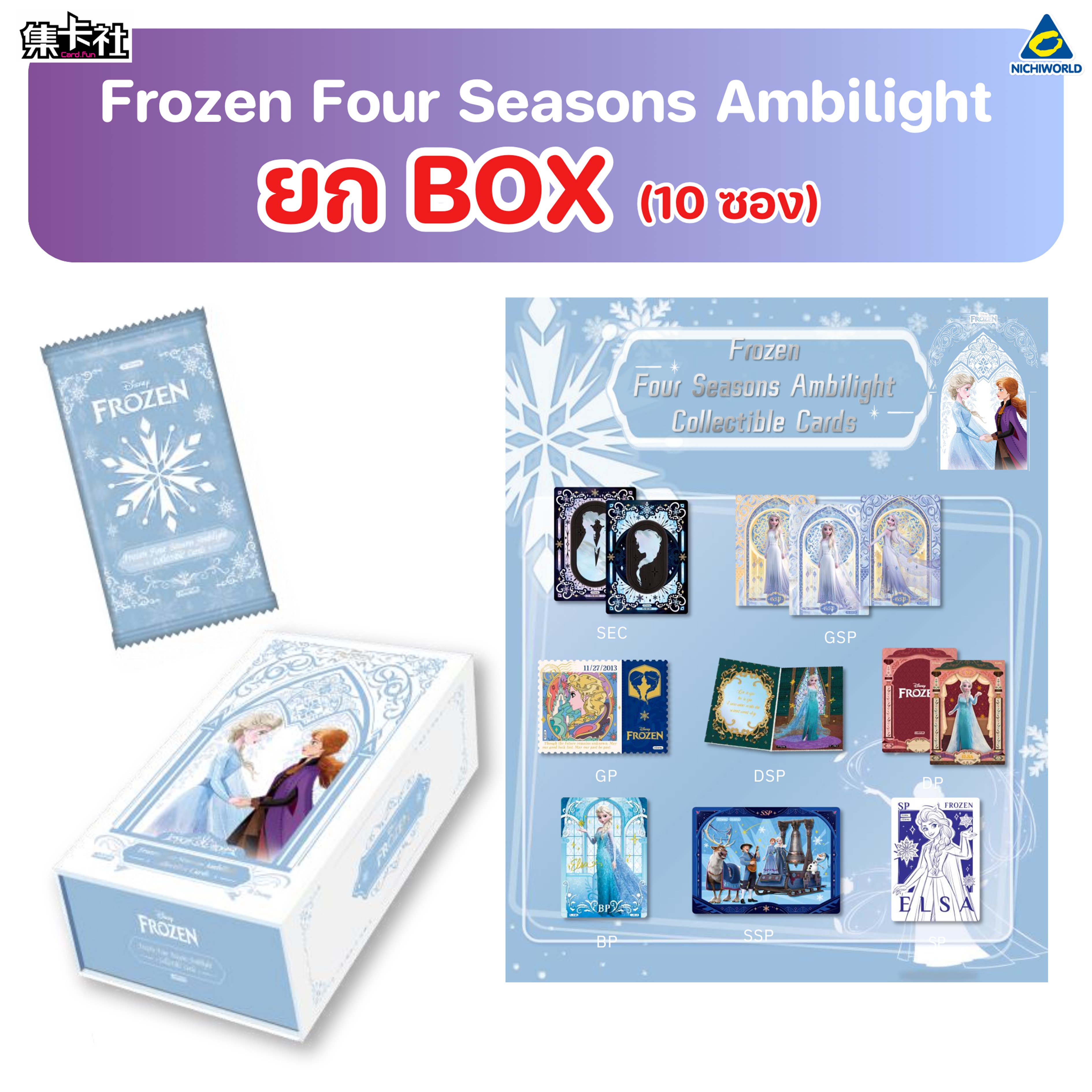 Card Fun Frozen Four Seasons Ambilight - การ์ดสะสมโฟร์ซีซั่นส์แอมเบีย ...