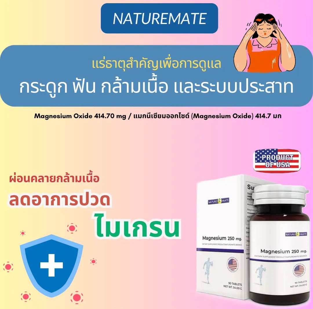 SPRINGMATE MAGNESIUM 250 MG 90 TABLETS | Shopee Thailand