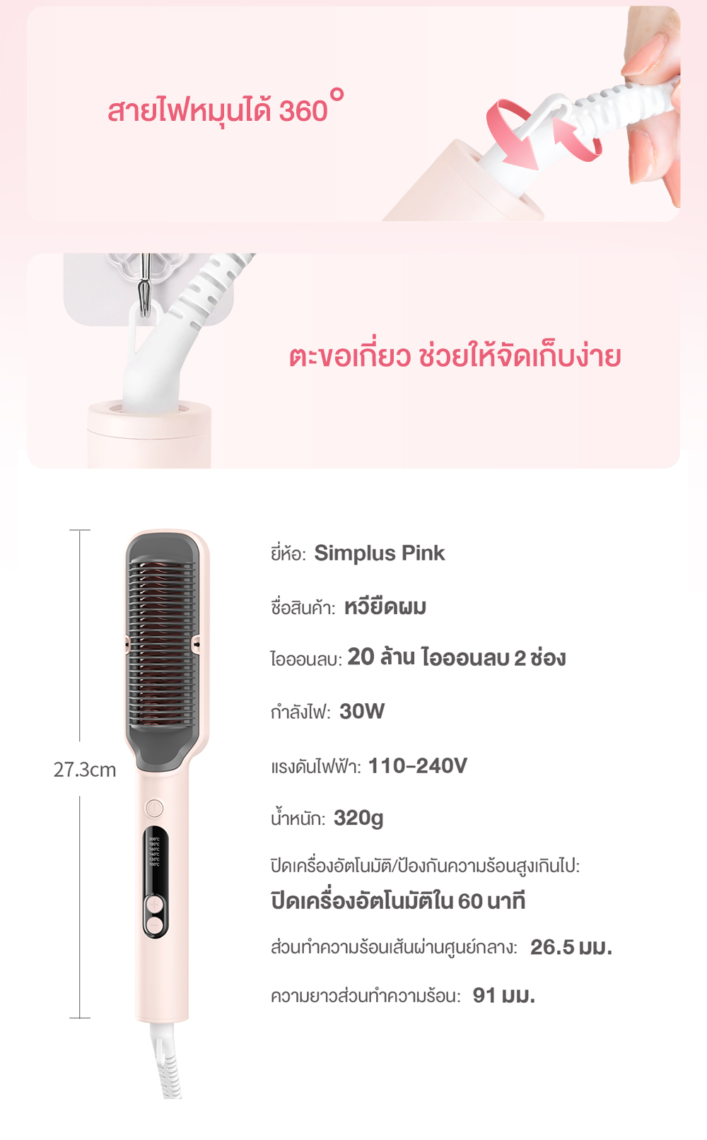 Simplus ZFSH001 หวีไฟฟ้า หวียืดผม ไอออนลบ ม้วนงอผม  อเนกประสงค์ มาพร้อมตัวล็อค ไม่ทำให้ผมเสีย หวีไฟฟ้า