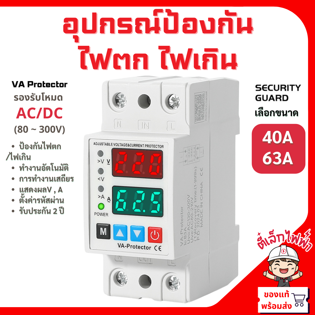 VA protector อุปกรณ์ป้องกันไฟตกไฟเกิน ป้องกันแรงดันไฟฟ้ากระชาก แบบปรับ ...