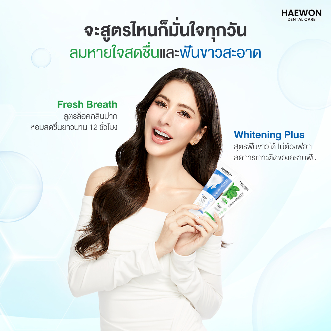 Haewon Toothpaste 80g. ยาสีฟันแฮวอน ยาสีฟันสมุนไพร สูตรฟันขาว และลด ...