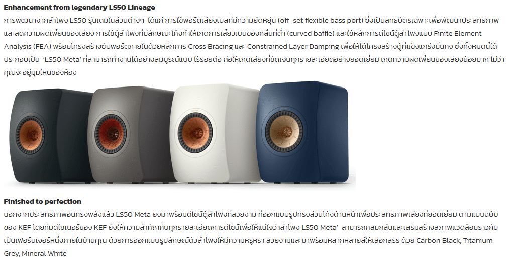ลำโพง KEF รุ่น LS50 Meta Enhancement from legendary LS50 Lineage ...