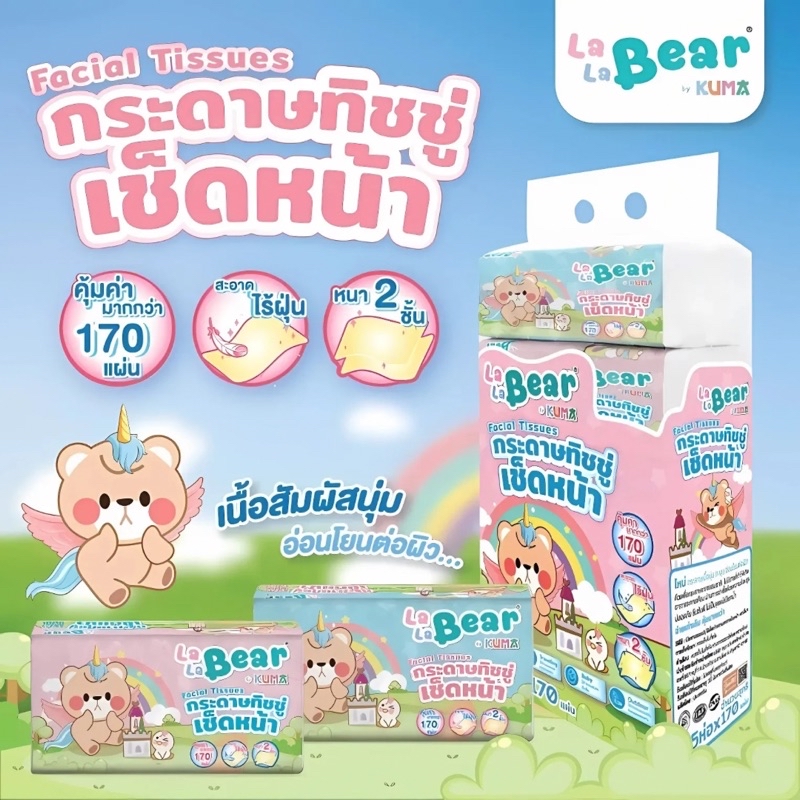 Lala bear by KUMA กระดาษทิชชู่เช็ดหน้าลาลาแบร์ รุ่น 170 แผ่น 5 ห่อ/แพ็ค ...