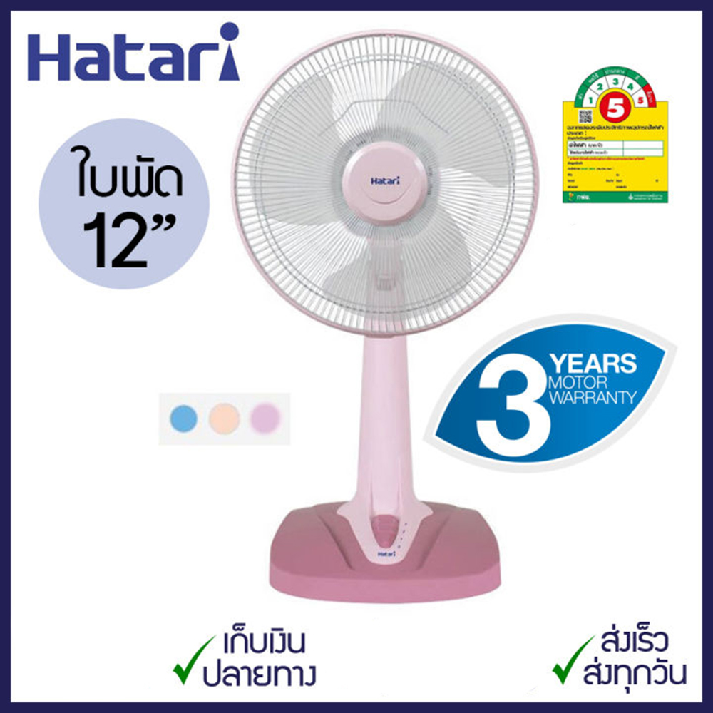 พัดลมตั้งโต๊ะ HATARI 12 นิ้ว รุ่น T12M1 ปรับส่ายซ้าย-ขวา 3 ใบพัด กำลัง ...