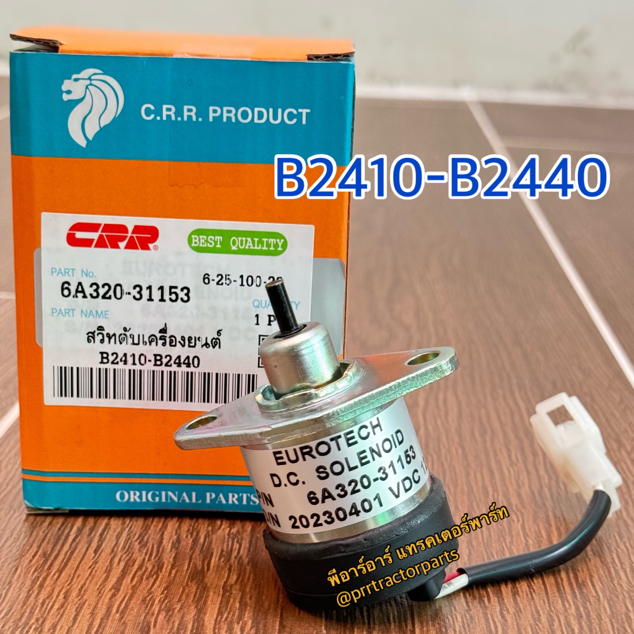 โซลินอยด์ รถไถคูโบต้า (Kubota) B2140 - B2420 - B2440 สวิทช์ดับ ...