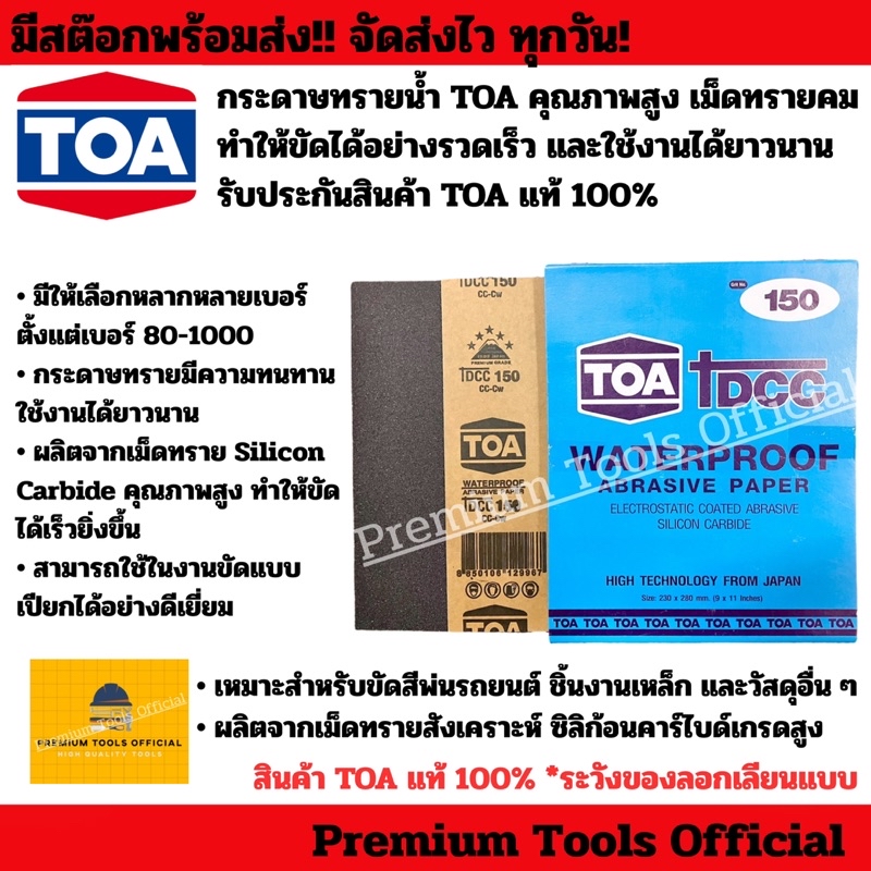 (แบ่งขาย 1 แผ่น)กระดาษทรายน้ำ TOA Waterproof Abrasive Paper มีให้เลือก ...