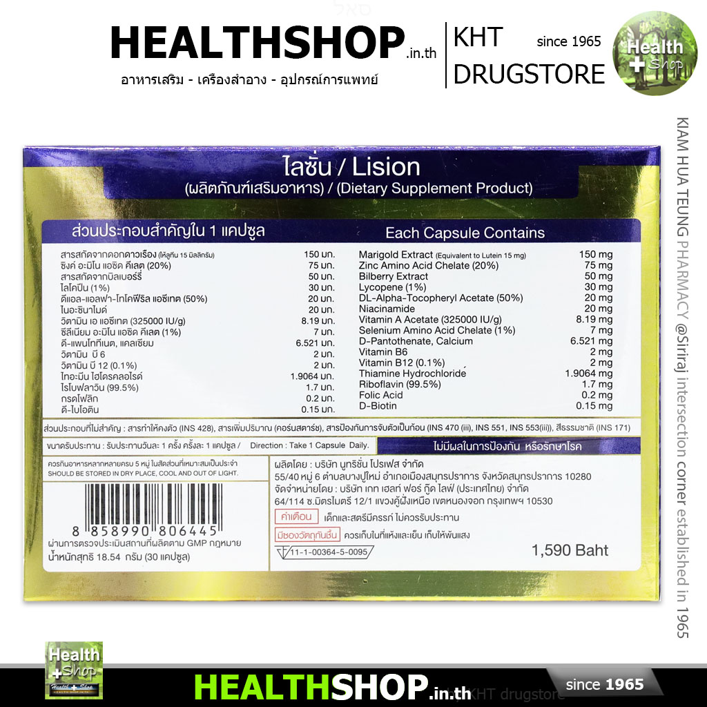 GET HEALTH Lision ( ตา ดอกดาวเรือง Marigold บิลเบอร์รี่ Bilberry ไลโค ...