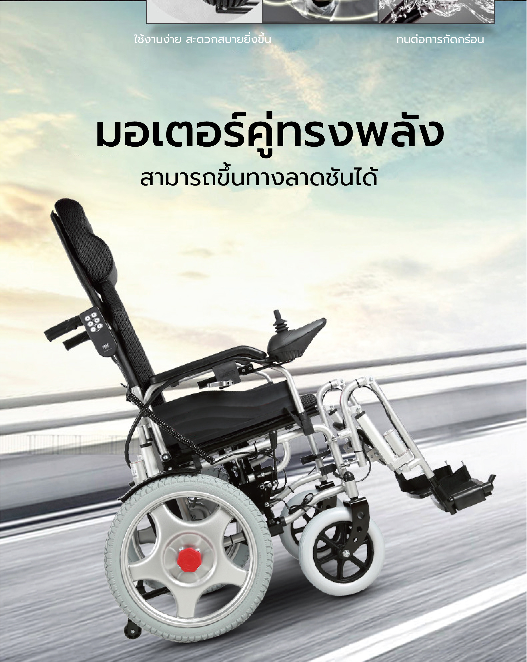 Synergy รุ่น เอ๊กซ์คลูซีฟ พลัส รถวีลแชร์ไฟฟ้าปรับเอนนอนได้ พนักพิงสูง เบาะหนานุ่ม นั่งสบาย เพิ่มความอิสระในการใช้ชีวิต