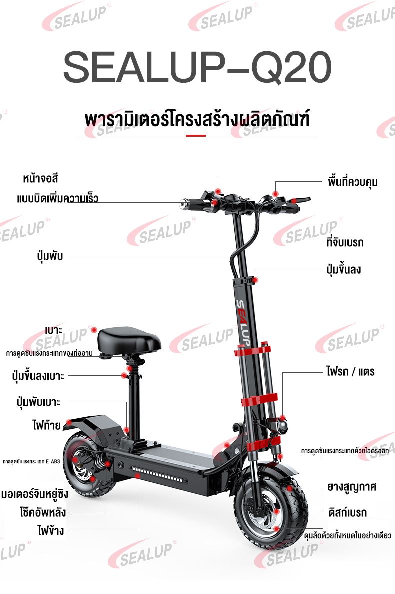 SEALUP Q20 รถไฟฟ้า สกู๊ตเตอร์ไฟฟ้า รุ่นออฟโรด สกูตเตอร์ไฟฟ้าผู้ใหญ่พับได้ กันน้ำ สกู๊ดเตอร์ไฟฟ้า