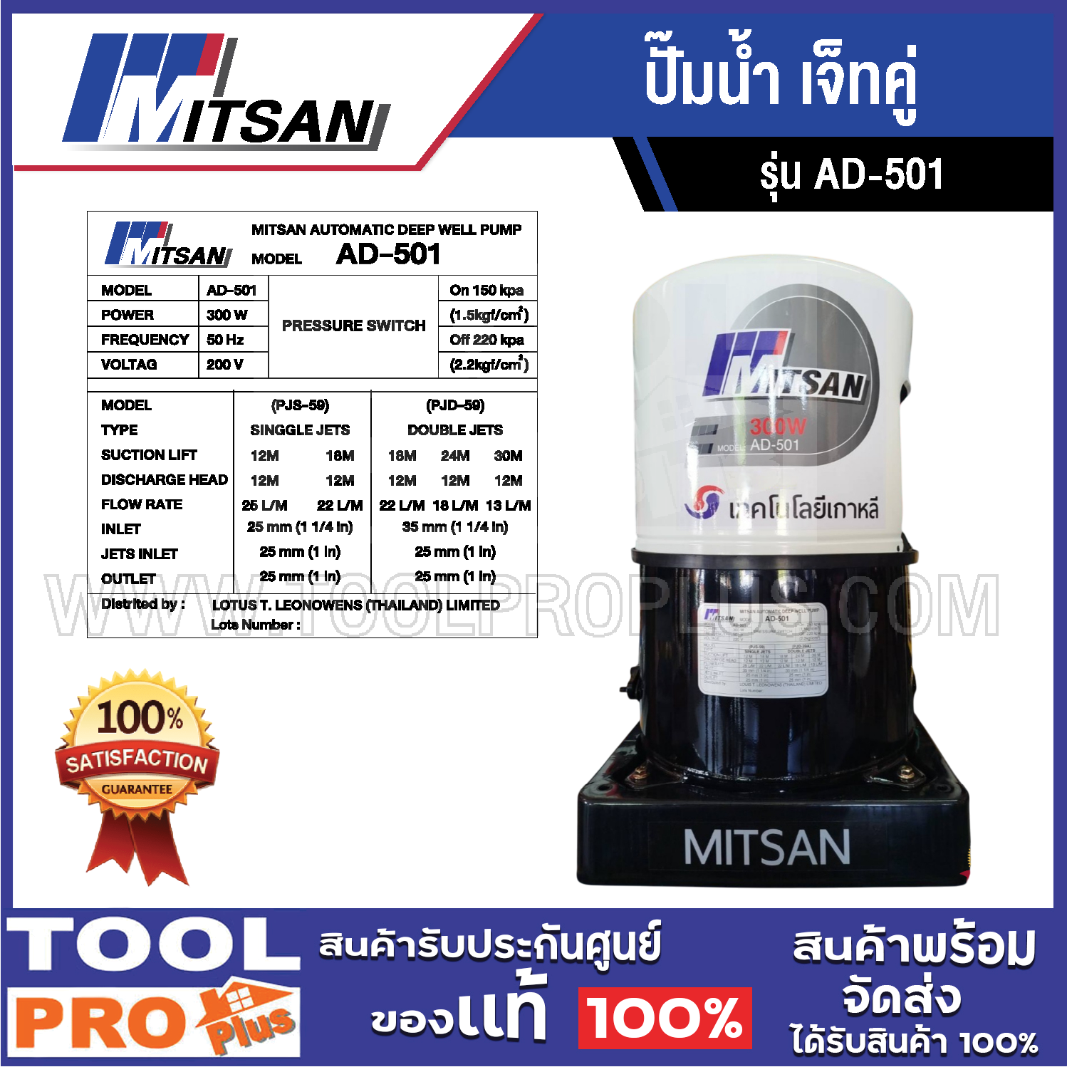 MITSAN ปั๊มน้ำ AD-501 เจ็ทคู่^^ | Shopee Thailand