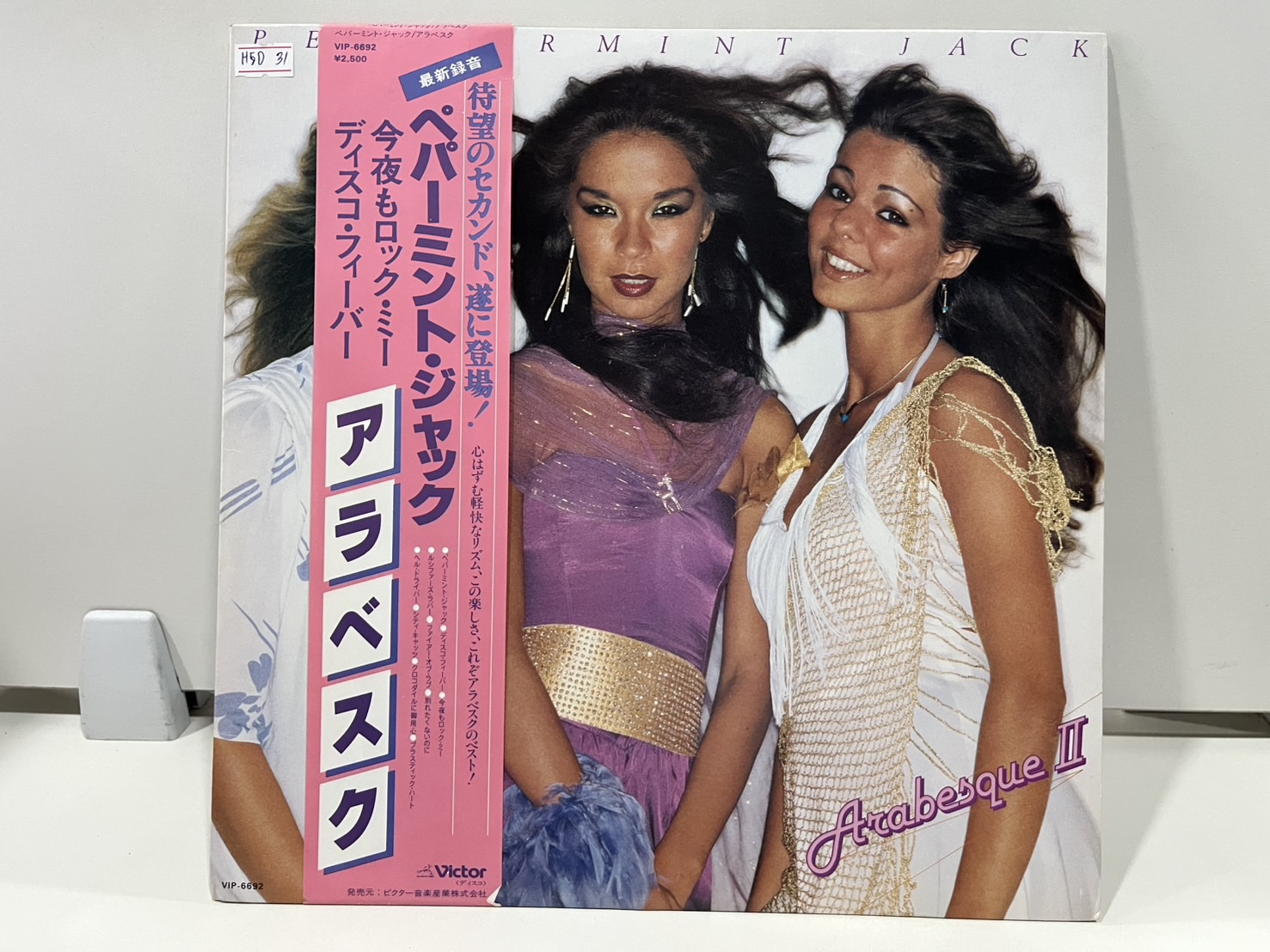 1LP Vinyl Records แผ่นเสียงไวนิล ARABESQUE / Arabesque II Peppermint ...