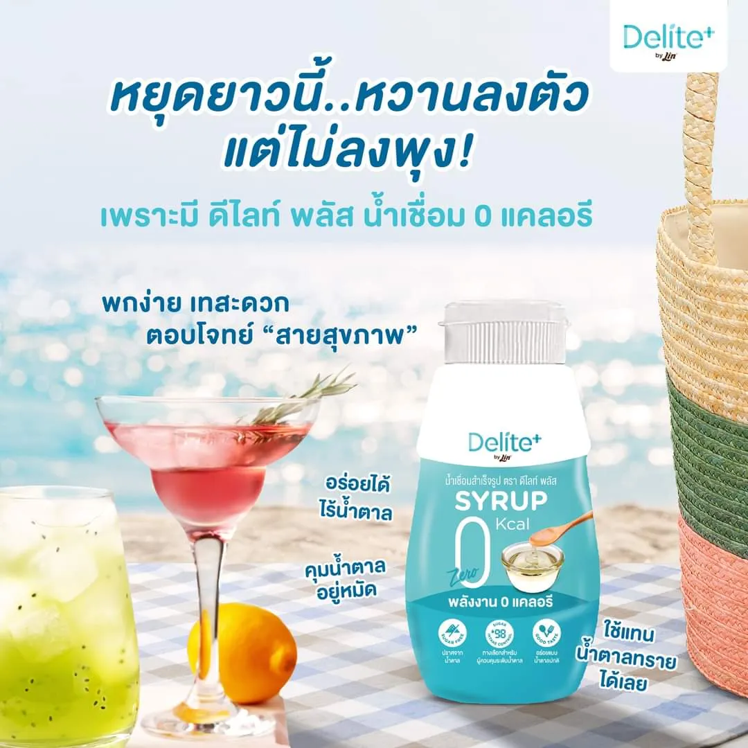 Delite+ น้ำเชื่อม 0kcal 300ml By Lin | Shopee Thailand