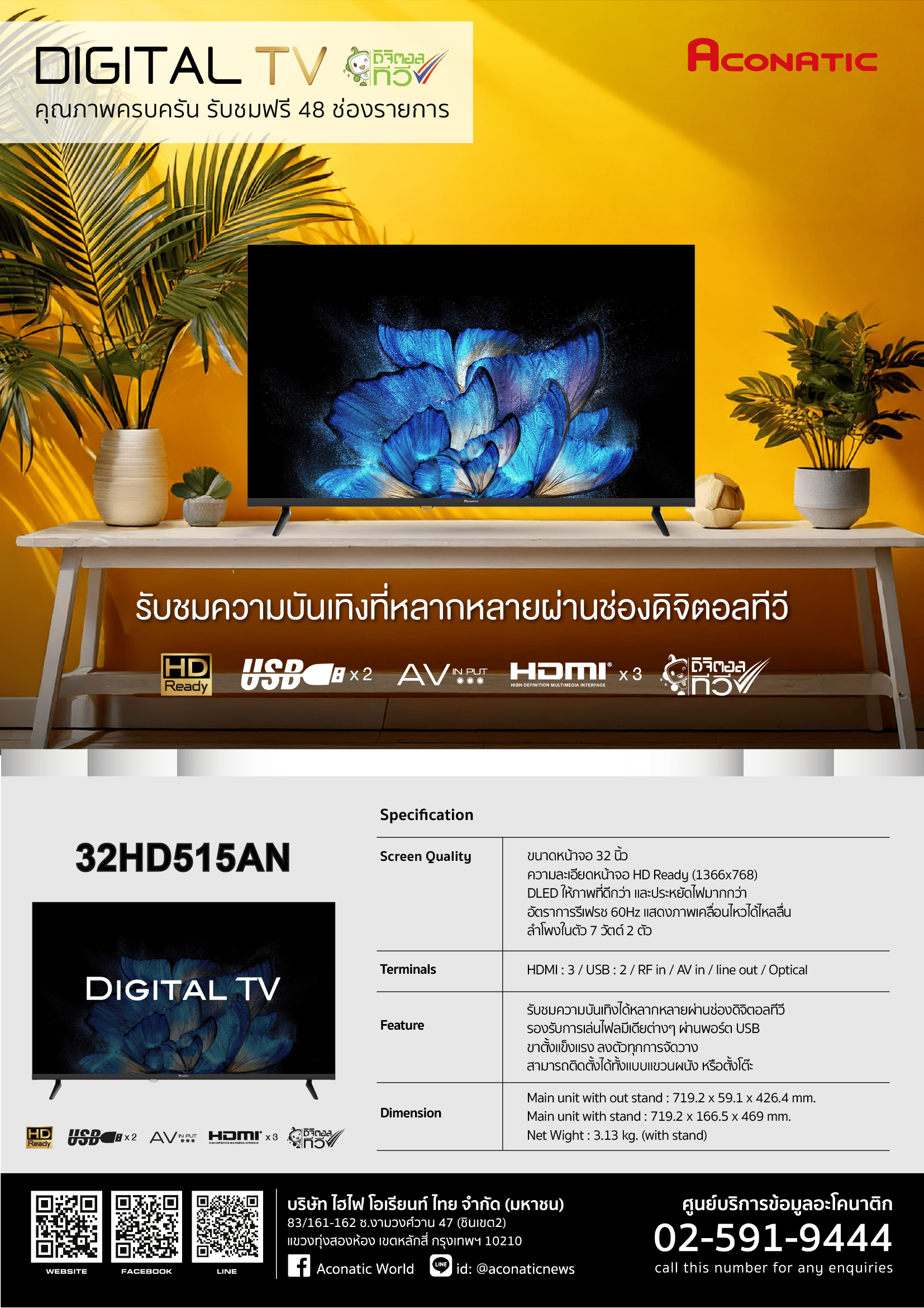 ACONATIC รุ่น 32HD515AN แอลอีดี ดิจิตอลทีวี 32 นิ้ว คมชัดระดับ HD รับชมทีวีดิจิตอลได้ทันทีโดยไม่ต้องใช้กล่องเพิ่มเติม