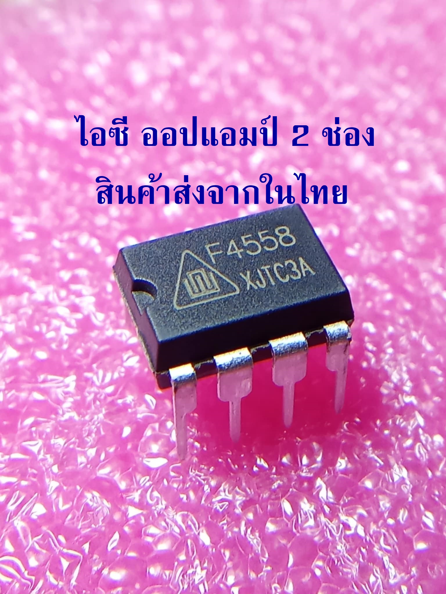 5ตัว 4558 F4558 ( CF4558GP ) UTC4558 DIP8 ไอซี ออปแอมป์ 2 ช่อง ราคาต่อ ...