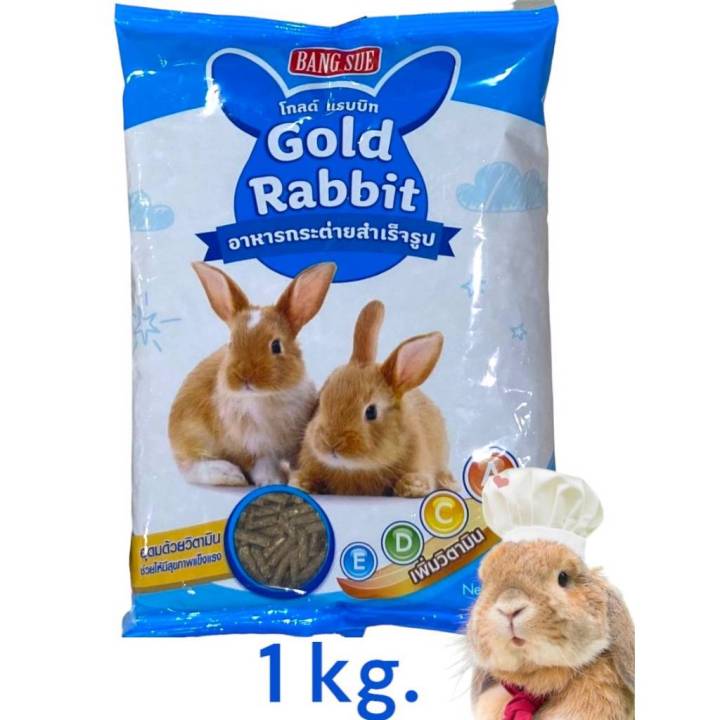 อาหารกระต่าย Gold rabbit 1kg สินค้ายอดนิยม ตัวท็อป เลยละคะ ราคาดีๆ ...