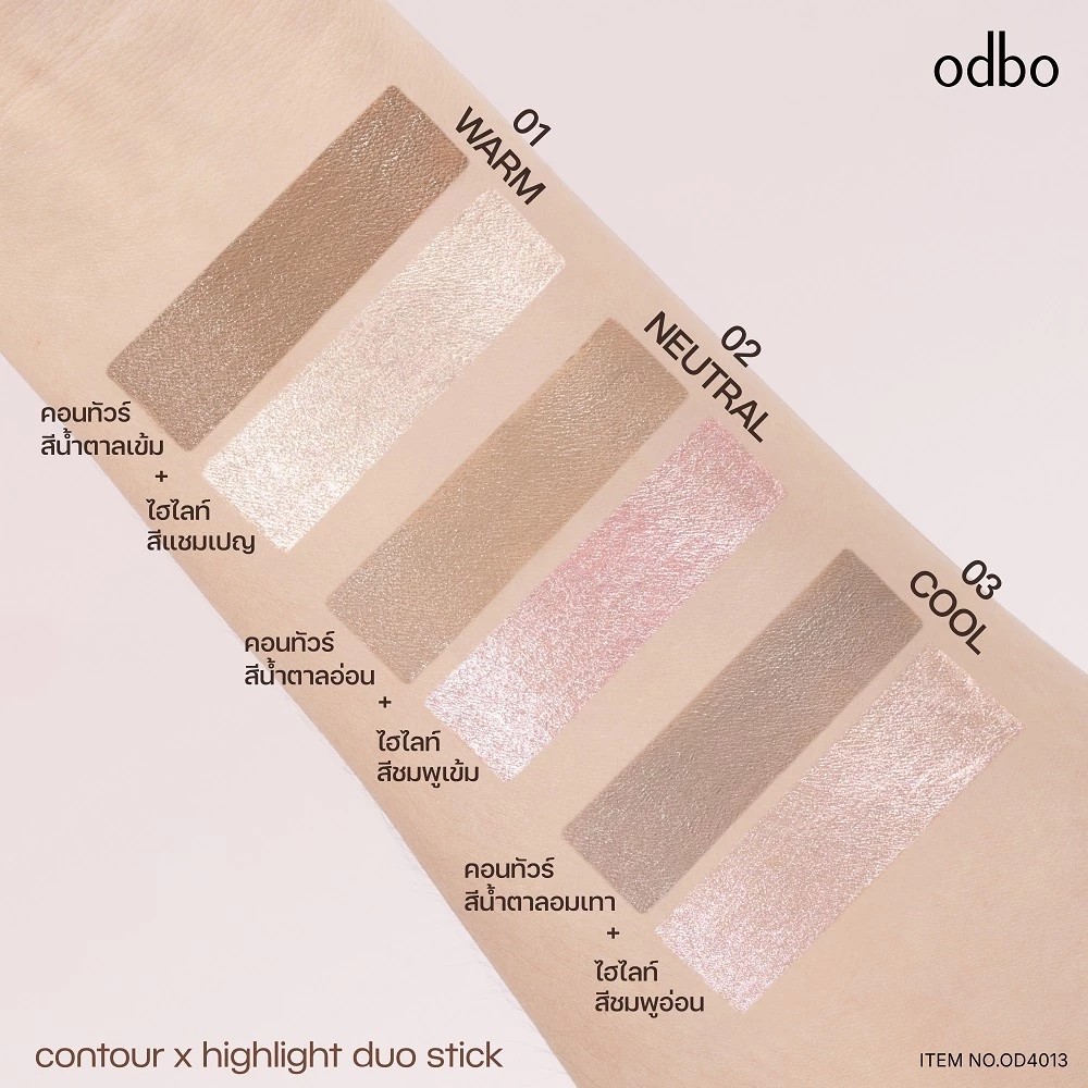 ODBO CONTOUR X HIGHLIGHT DUO STICK 2.4 G. คอนทัวร์และไฮไลท์แบบแท่ง 2 in ...