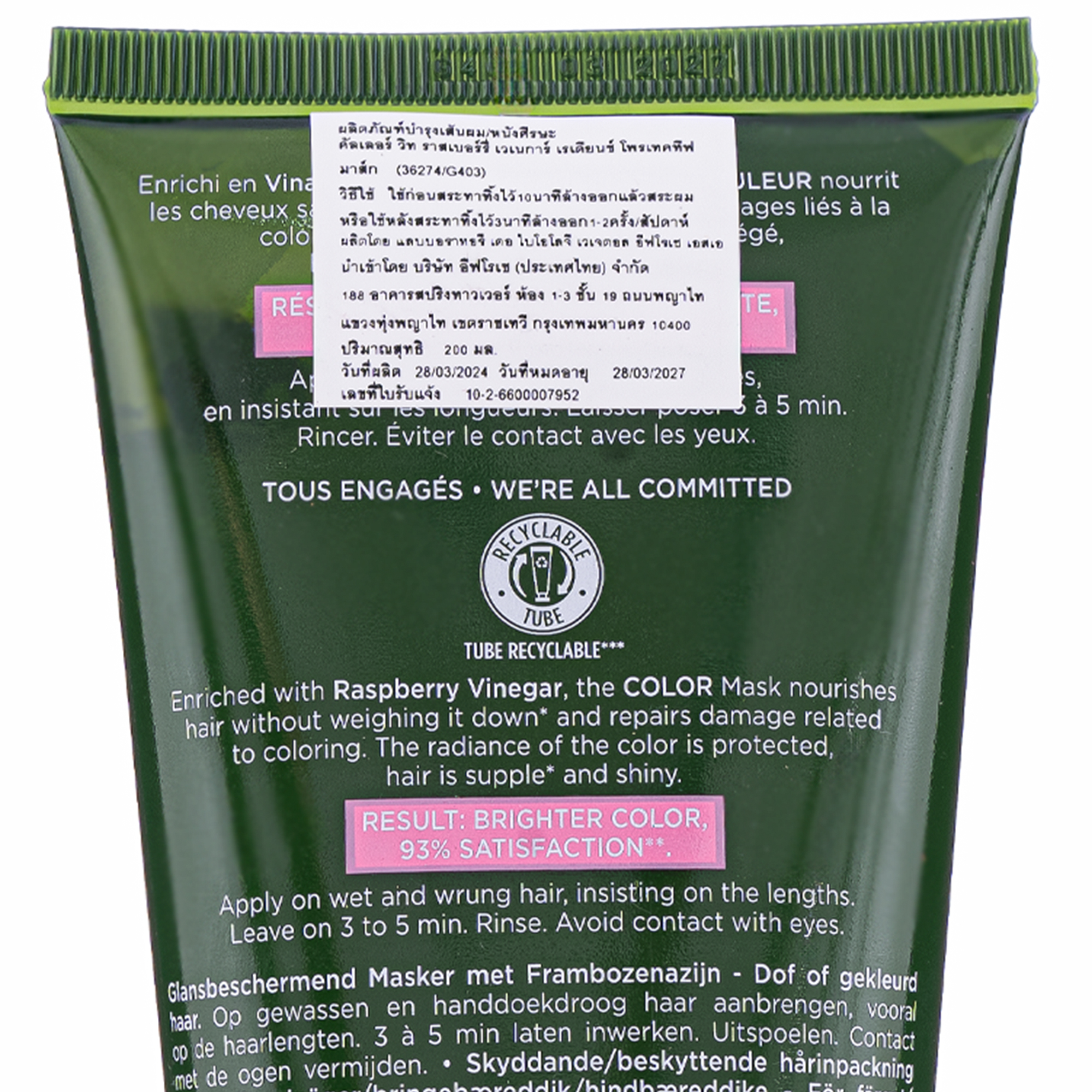 อีฟ โรเช Yves Rocher Color Protective Mask 200 มล. มาก์สยืดอายุผมทำสี ...