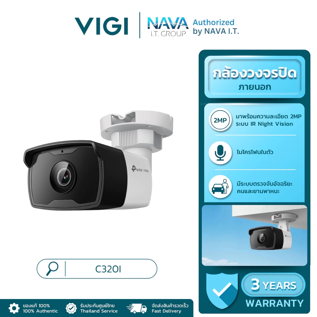 TP-LINK VIGI C320I 2MP OUTDOOR IR BULLET NETWORK CAMERA กล้องวงจรปิด ...