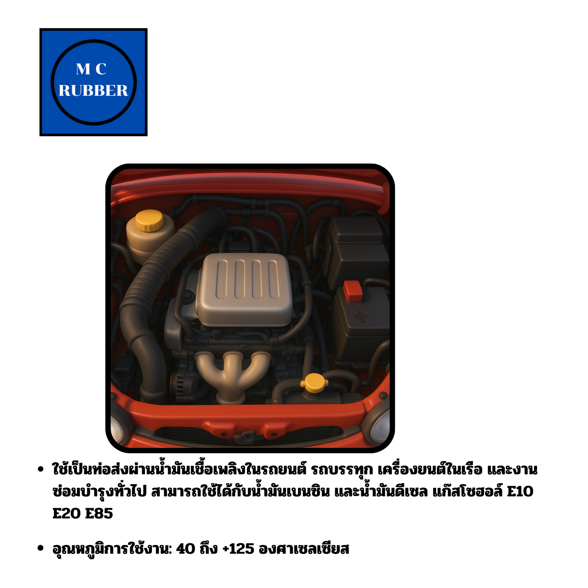 [แบบม้วน 25 เมตร] NCR R7 สายน้ำมันแก็สโซฮอล์ E10 E20 E85 SAE J30 R7 ...