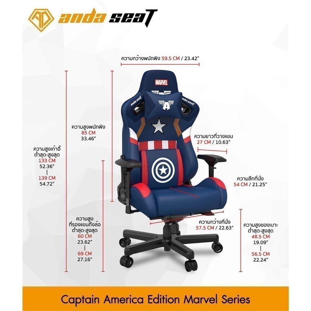 Anda Seat Captain America Edition Marvel Series Gaming Chair (AD12XL-09 ...