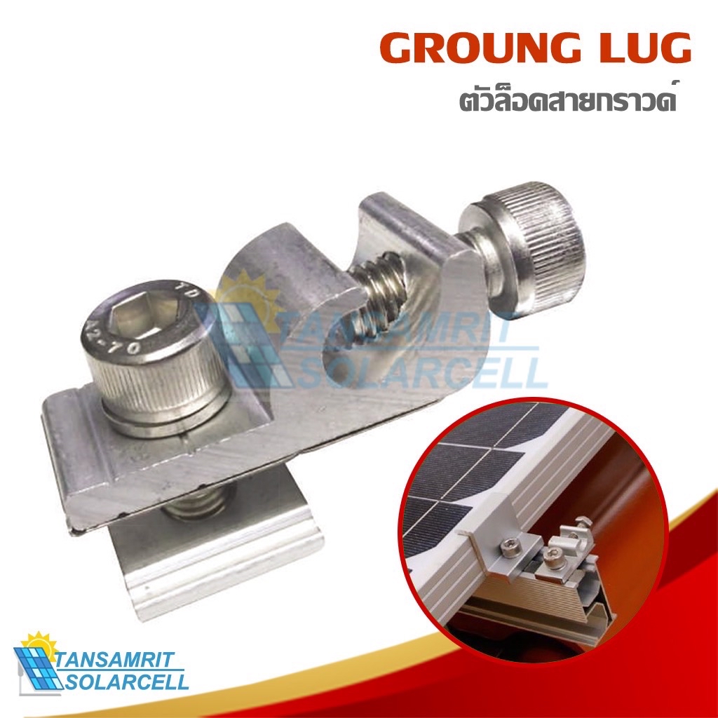 ตัวล็อคสายกราวด์ Ground Lug Wire Clamp | Shopee Thailand
