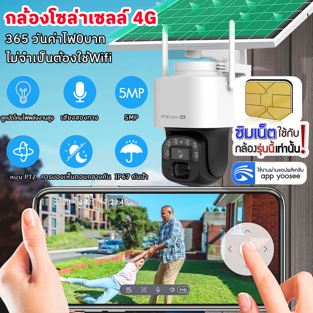 FNKvision YOOSEE กันน้ำ โซล่าเซลล์ 4G Full HD 5MP กล้องวงจรปิดพลังงาน ...