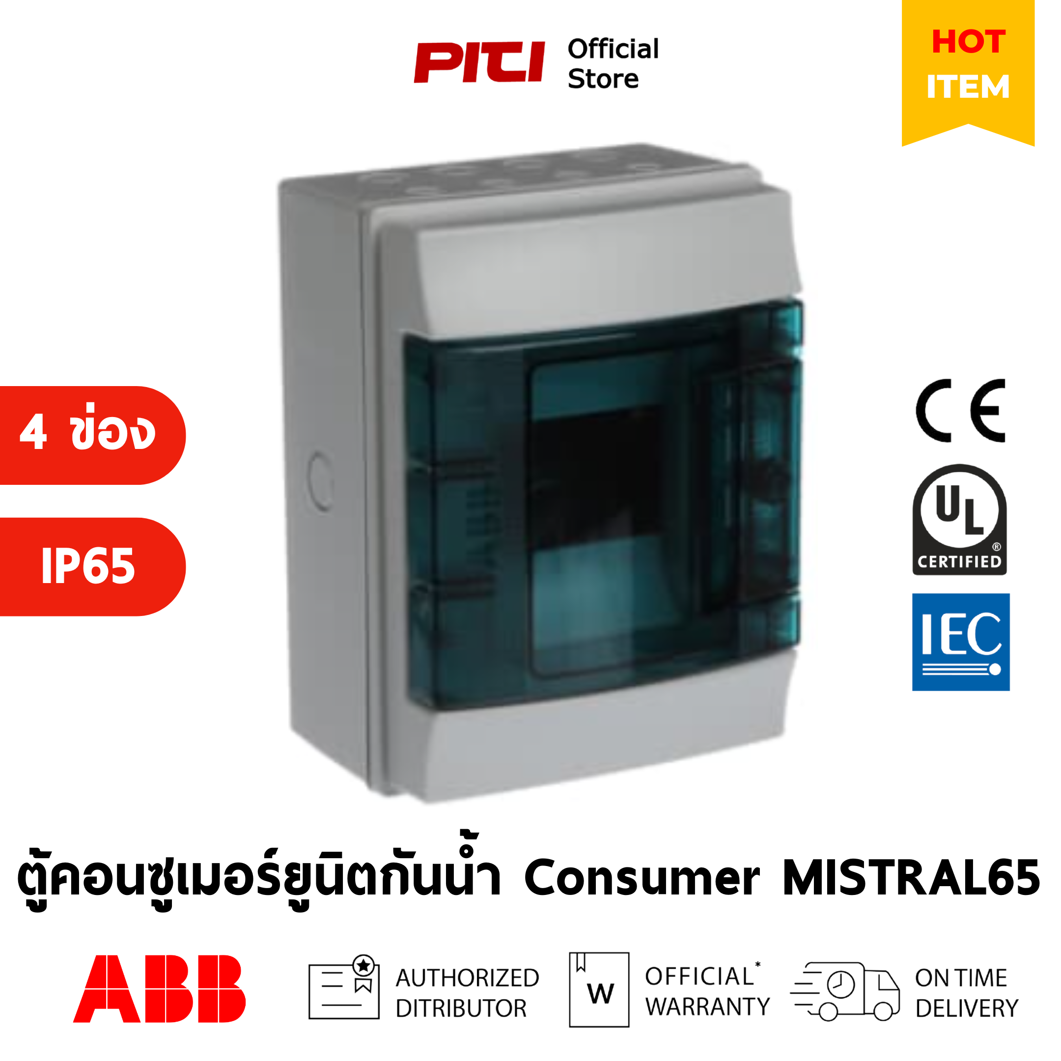 ABB ตู้คอนซูเมอร์ยูนิต กันน้ำ MISTRAL65 4M (4ช่อง) Consumer unit ...