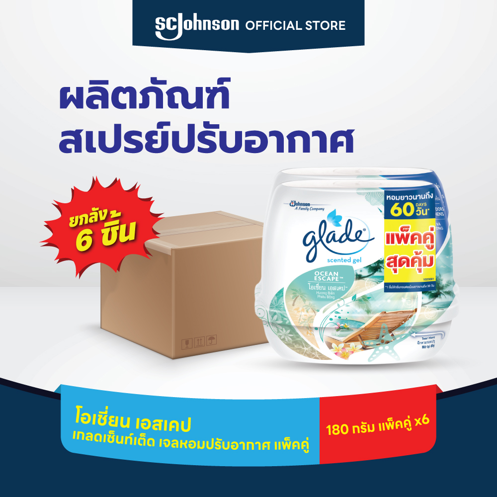 [ยกลัง] เกลดเซ็นท์เต็ด เจลหอมปรับอากาศ กลิ่นโอเชี่ยนเอสเคป 180กรัม (แพ ...
