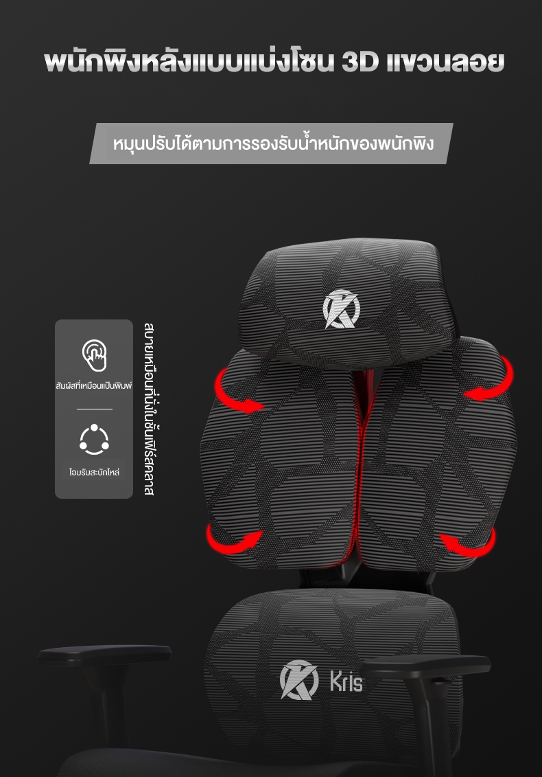 Kris Y08 เก้าอี้เพื่อสุขภาพ E-Sports Ergonomic คุณสมบัติมากมาย สมรรถนะสูง เกรดคุณภาพ เก้าอี้ตามหลักสรีรศาสตร์ รับประกัน 3 ปี อะไหล่ทดแทนฟรี