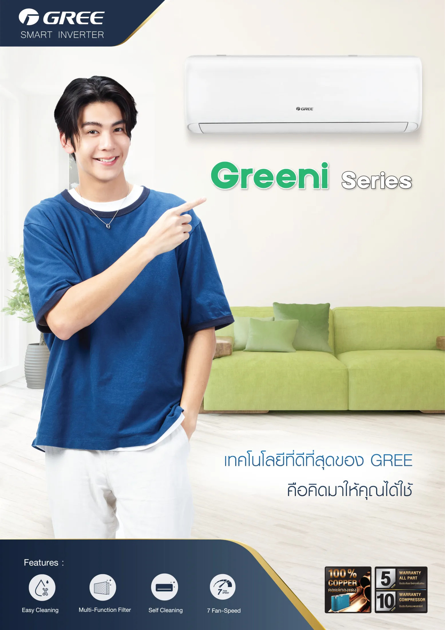 Gree [ฟรีติดตั้งทั่วประเทศ] แอร์ติดผนัง Greeni Inverter ขนาด 9,000 - 24,000 BTU