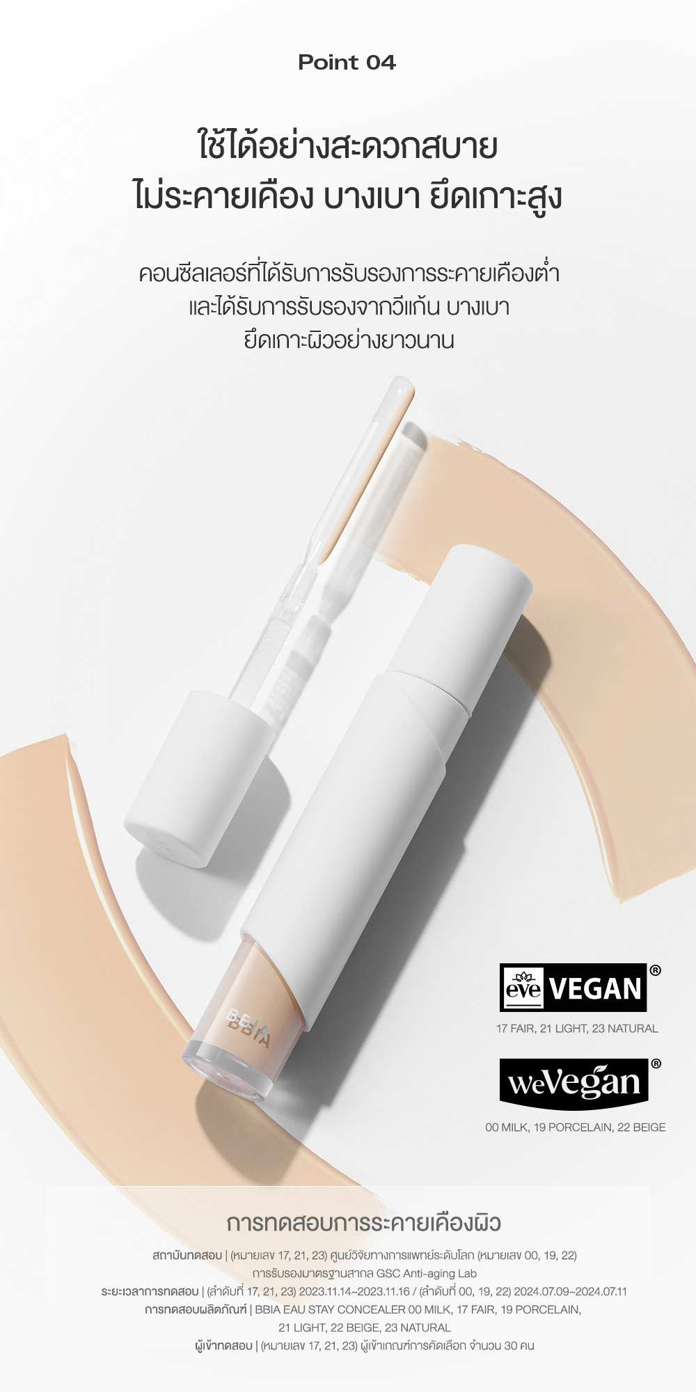 Bbia Eau Stay Concealer #เปีย คอนซีลเลอร์, รองพื้น | Shopee Thailand