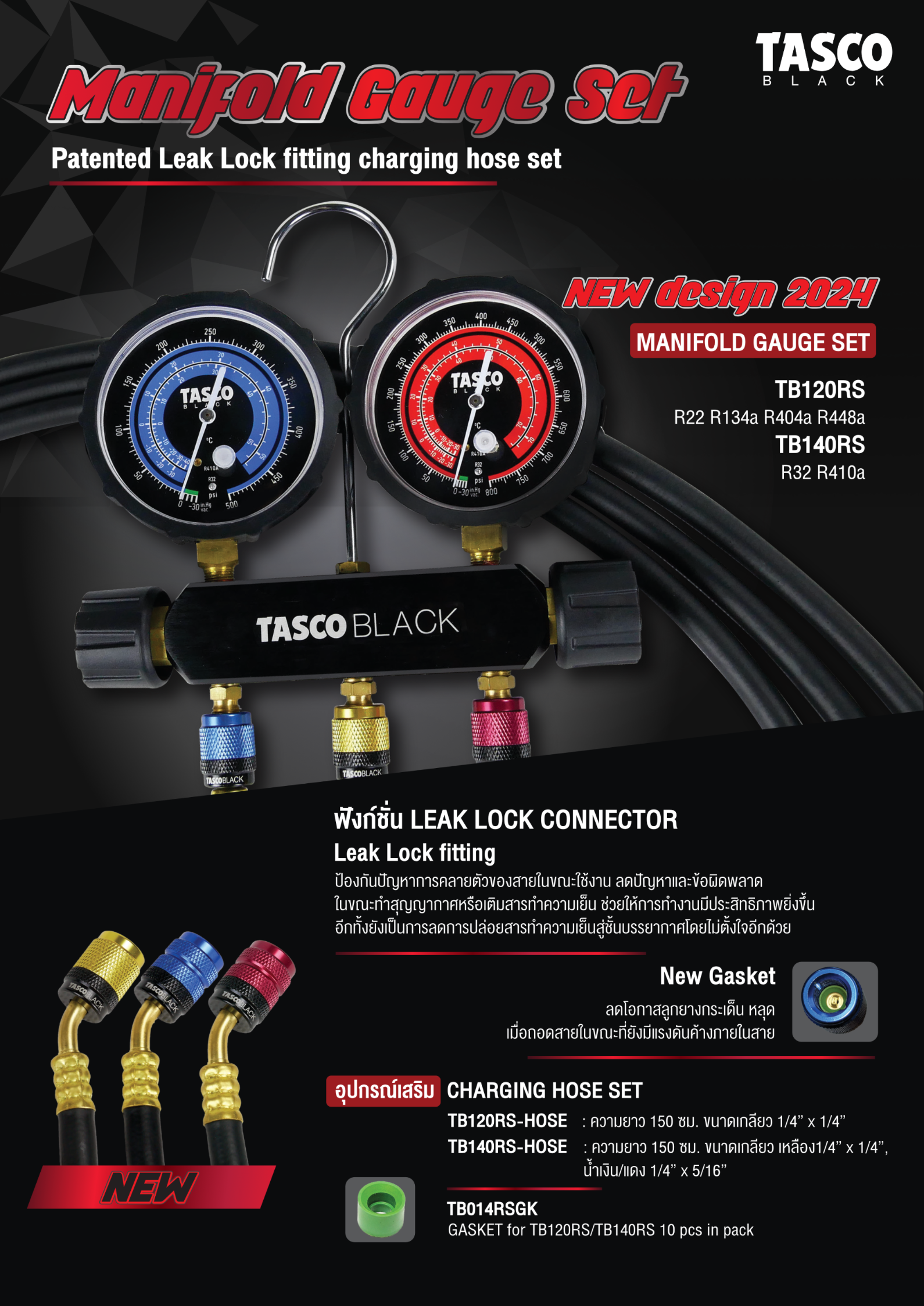 TASCO Black TB120RS Manifold Gauge เกจวัดน้ำยาแอร์ R22, R134a, R404a ...