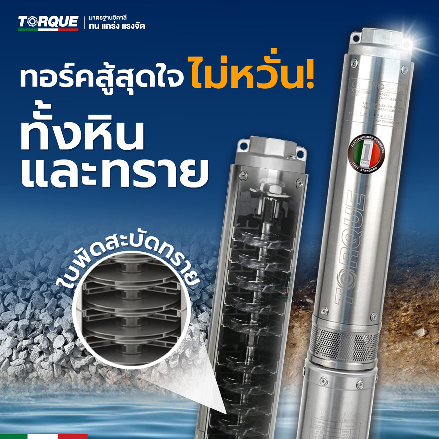 ชุดปั๊มนํ้าบาดาลทอร์ค TORQUE Submersible Pumps 10 ใบพัด บ่อ4” 1.5HP ...