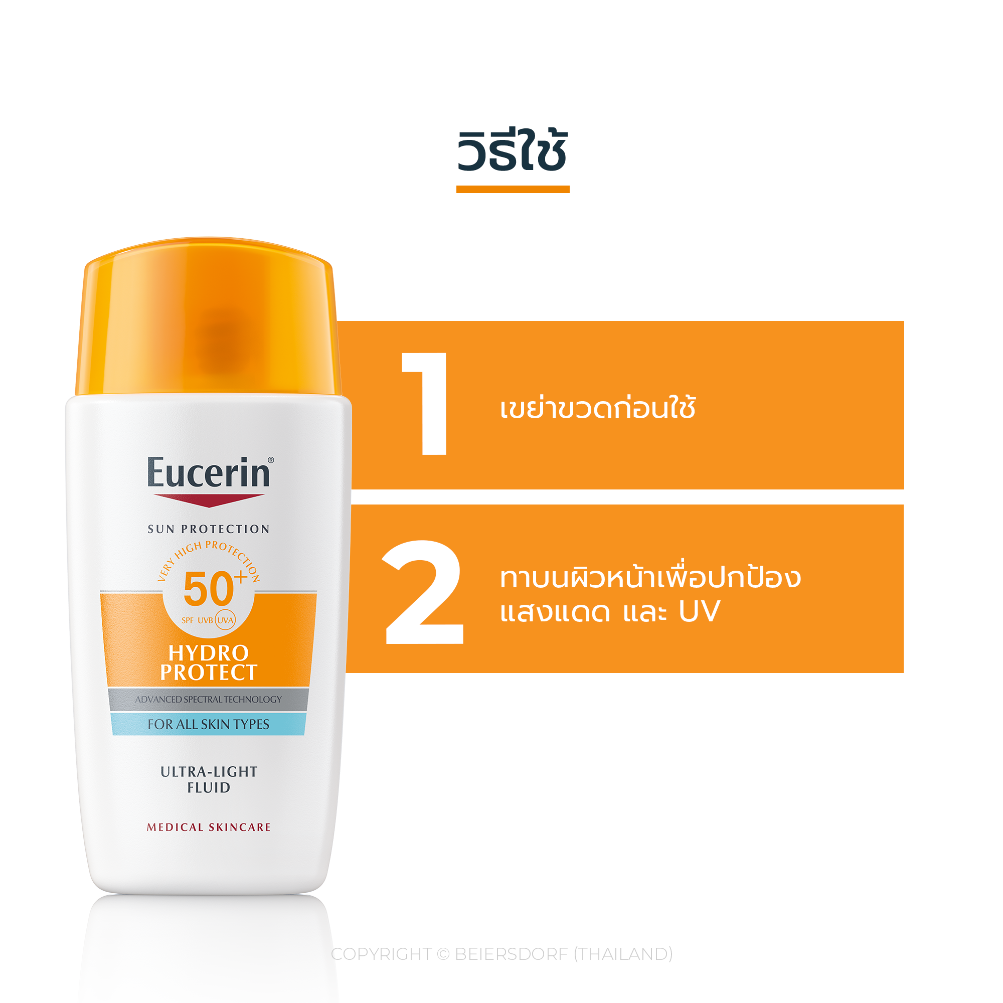 Eucerin SUN HYDRO PROTECT ULTRA LIGHT FLUID SFP50+ 50 ML Թ  ѹᴴͺҧ  | Shopee Thailand