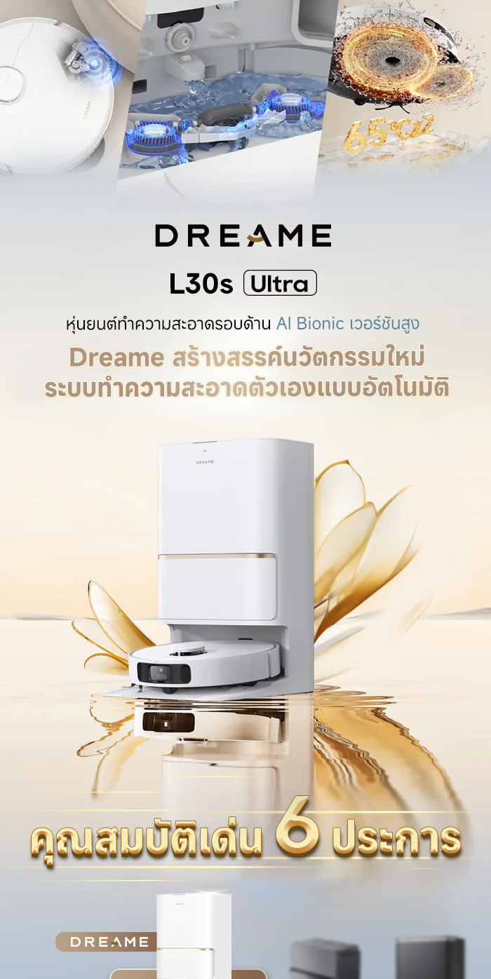 DREAME Bot L30s Ultra Robot Vacuum หุ่นยนต์ดูดฝุ่นถูพื้น ถูพื้น ซักผ้าถู อบผ้า แรงดูดสูงถึง 11,000Pa
