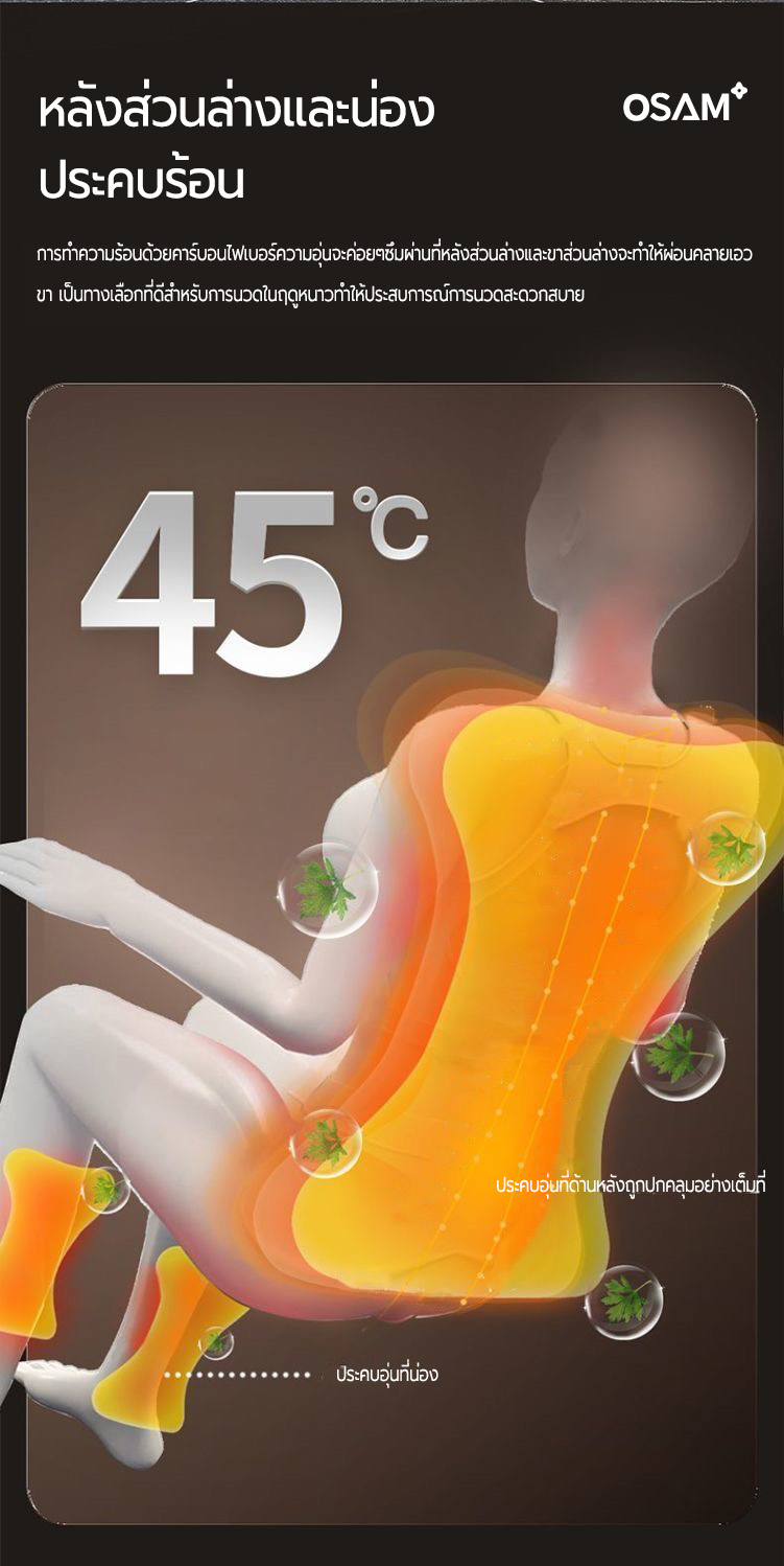 AILIST เก้าอี้นวดไฟฟ้า osam เก้าอี้นวด เก้าอี้นวดไฟฟ้า สีขาว สีดำ  คุ้มค่า คุ้มราคา ด้วยระบบนวดตัวแบบมัลติฟังก์ชั่น ลูกกลิ้งนวดเท้า การนวดสามมิติรอบด้าน สินค้าเกรดพรีเมี่ยม ต้องมี รีโมทภาษาไทย รับประกัน 3 ปี