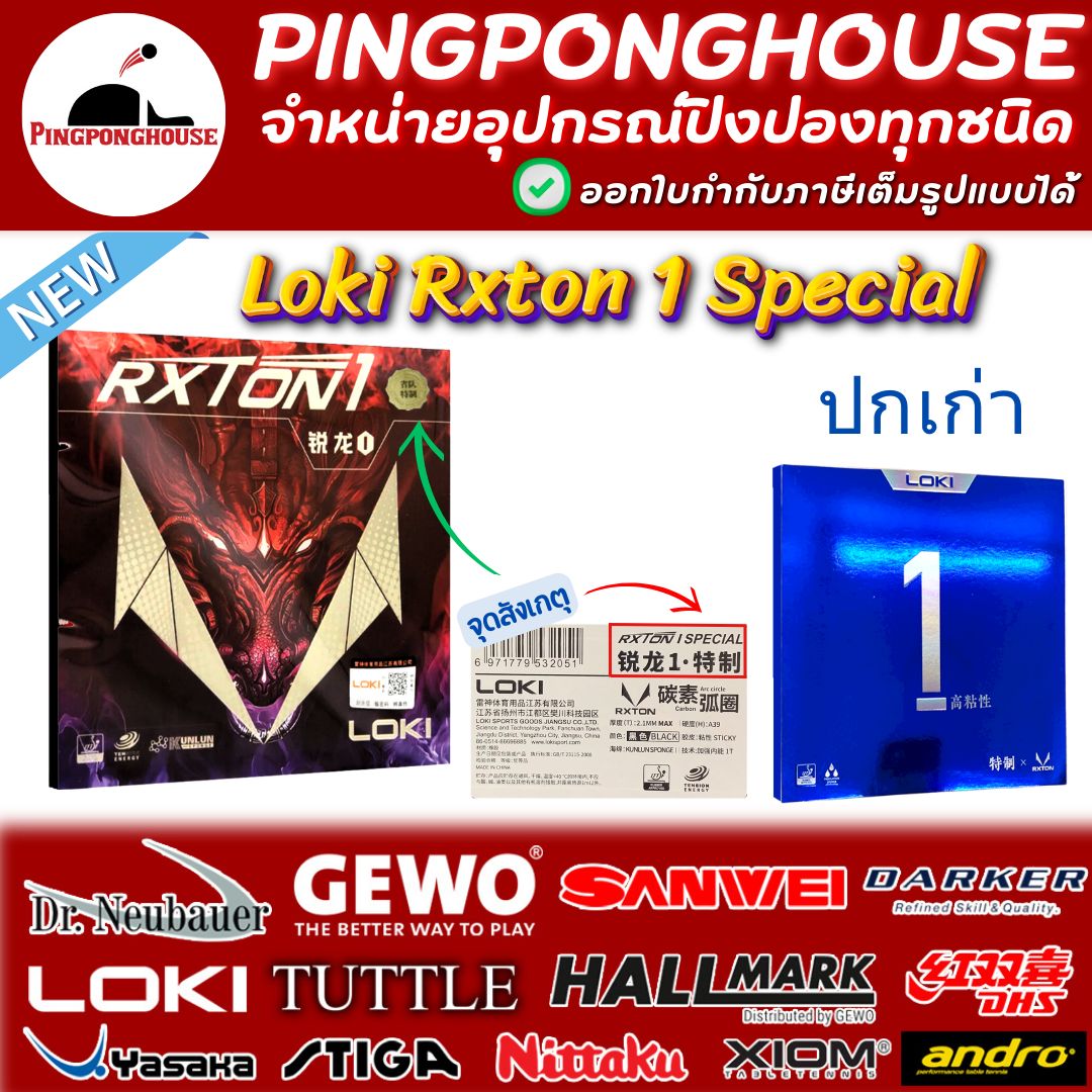 ยางปิงปอง Loki Rxton 1 Special ปกใหม่ ฟองน้ำตัวใหม่ หมุน แรง | Shopee ...