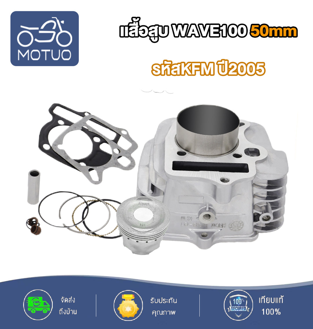 เสื้อสูบ WAVE100 WAVE100S ลูกสูบ + แหวนสูบ 50mm.พร้อมประเก็น、 | Shopee ...