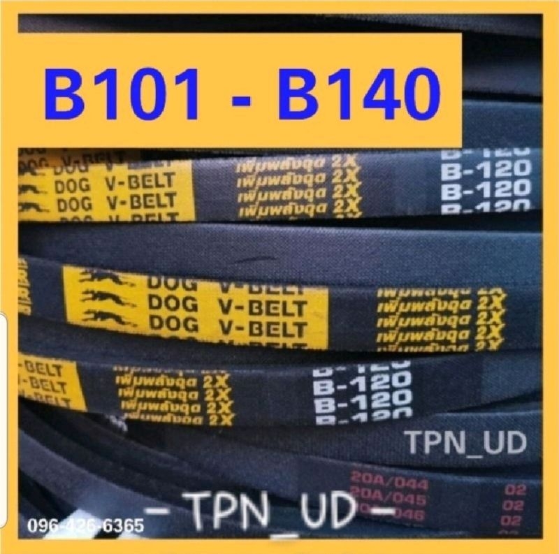 สายพานร่อง B101 ถึง B140 สายพานรถไถนา เครื่องสูบน้ำ ตราหมา DOG / ตรา ...