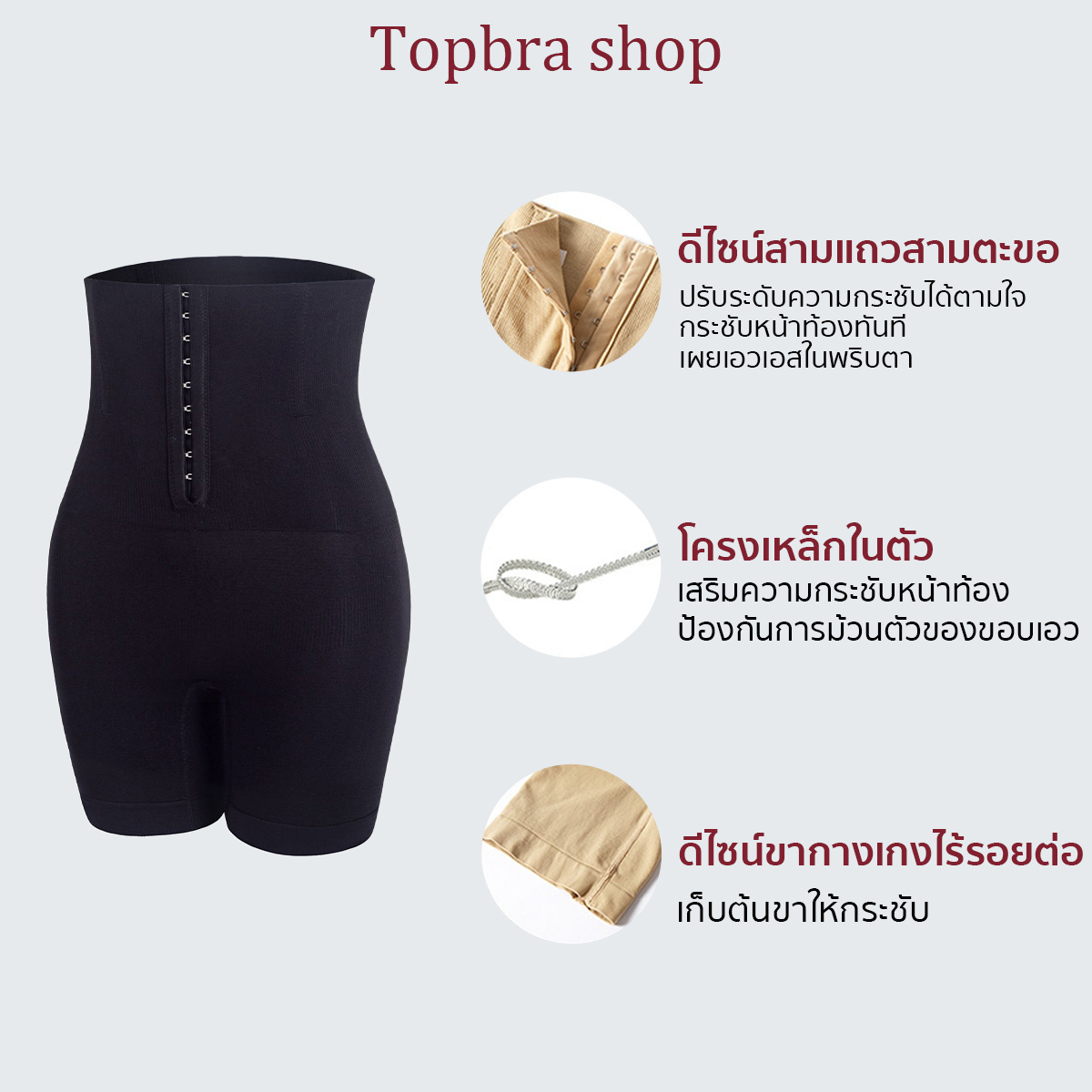 ลดล้างสต๊อก Topbra_shop กางเกงเก็บพุงเอวสูงแบบตะขอหน้า กระชับต้นขา เก็บ ...
