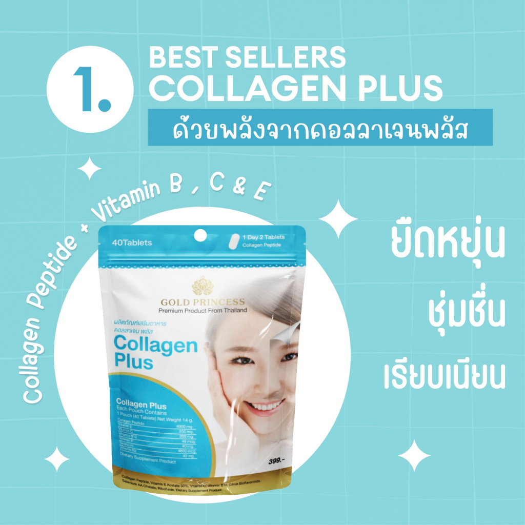 Gold Princess Collagen Plus (คอลลาเจน พลัส บรรจุ 40 เม็ด) | Shopee Thailand