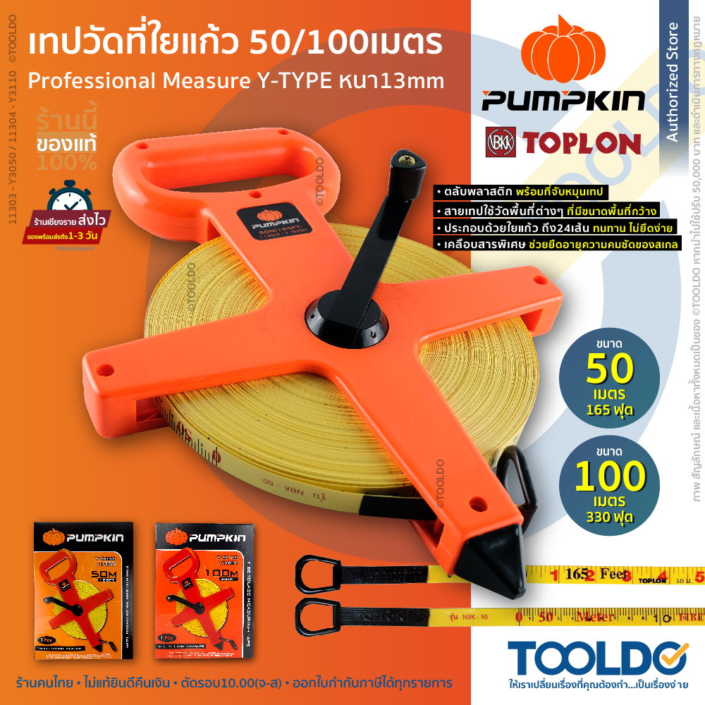 PUMPKIN x Toplon เทปวัดที่ ใยแก้ว 30 50 100เมตร 11303-4 ตลับเมตรวัดที่ ...