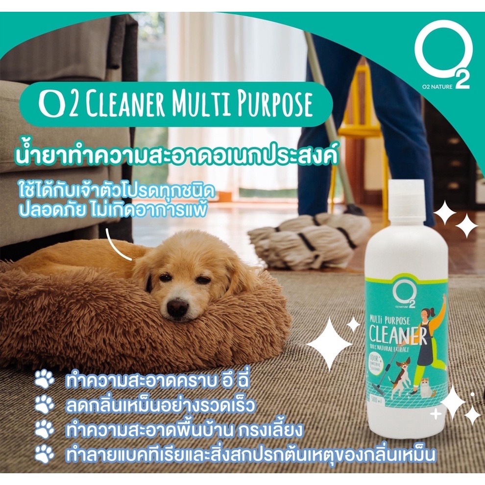 O2 Cleaner น้ำยาทำความสะอาดอเนกประสงค์ ถูพื้น เช็ด ล้าง ซักผ้า กำจัด ...