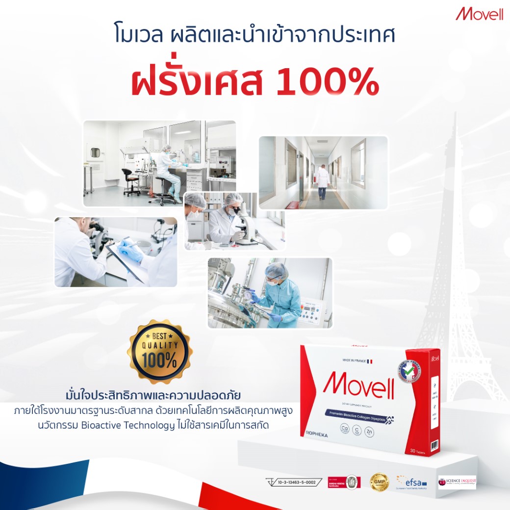 [1แถม2]Movell โมเวลขนาด 15 เม็ด คอลลาเจนเข่า คอลลาเจนกระดูก แคลเซียม ...