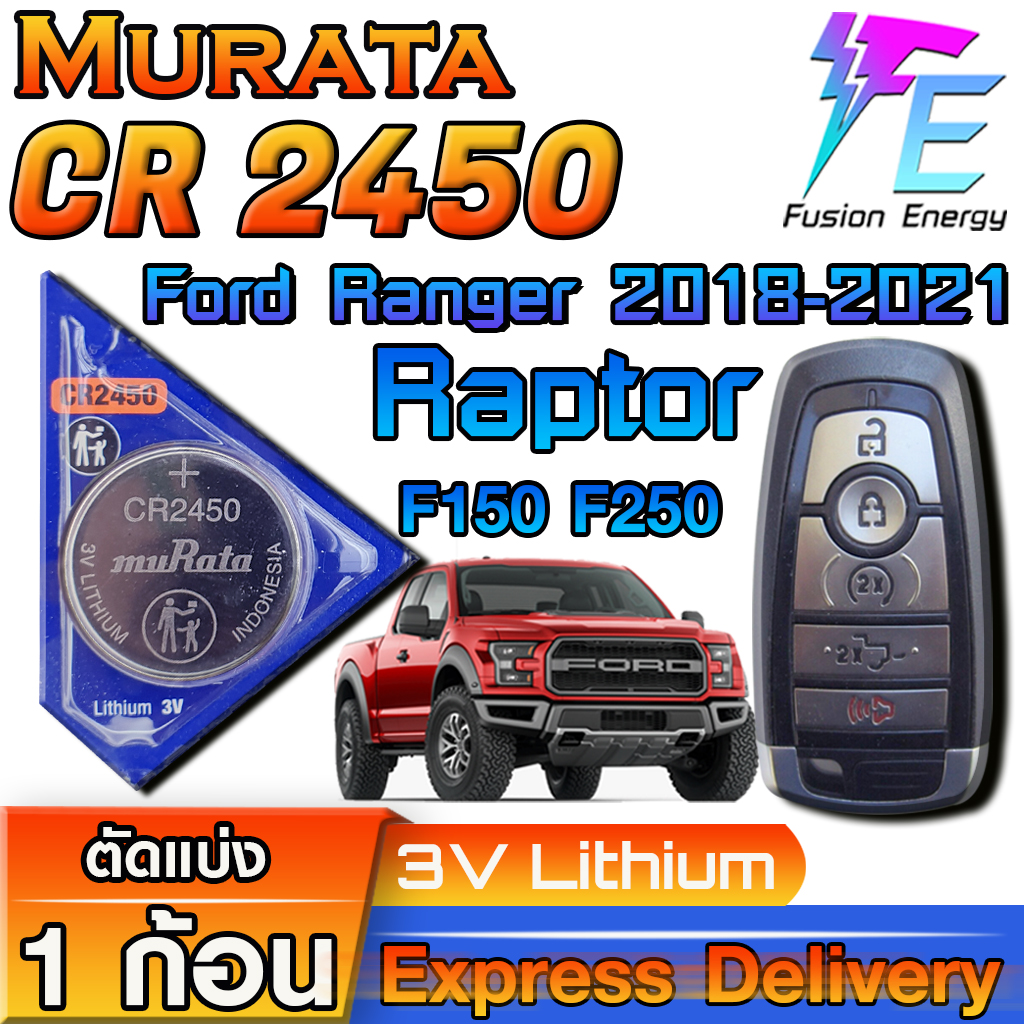 ถ่าน แบตรีโมท Ford RAPTOR Key Fob F150 F250 แท้ ตรงรุ่น ถูกกกว่าศูนย์ ...
